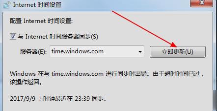 怎样使电脑时间和网络时间同步(3)