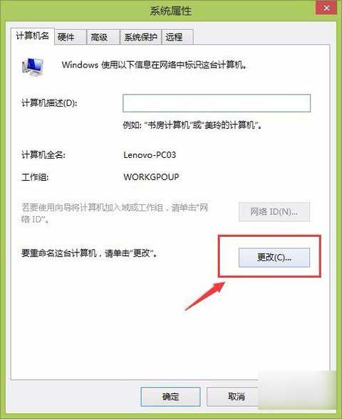 计算机名称修改,教您怎么修改计算机名称(2)