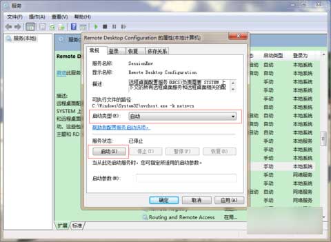 远程桌面服务,教您怎么打开远程桌面服务(3)