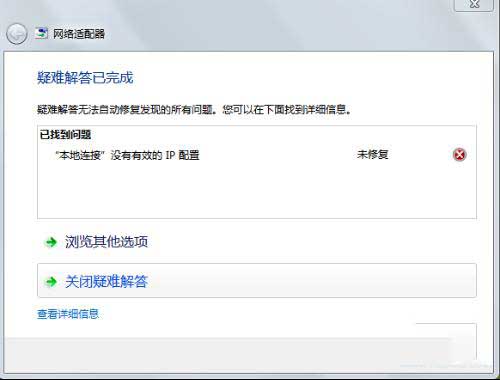 电脑的本地连接没有有效的IP配置怎么办