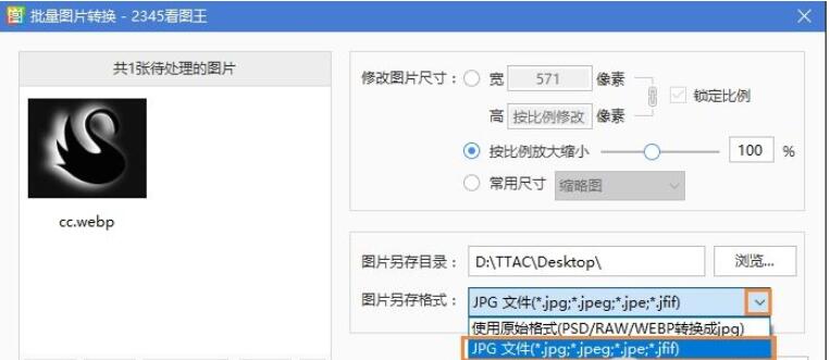 webp图片如何转换成jpg格式的图片(2)