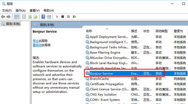 bonjour服务已被禁用了怎么办(1)