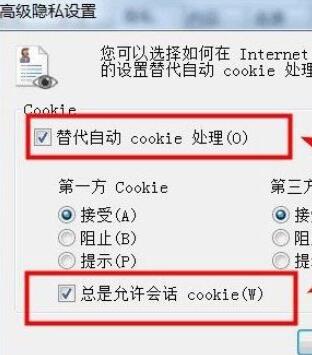 如何打开cookies网页(2)