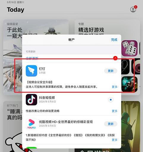 ipad软件怎么更新？(3)