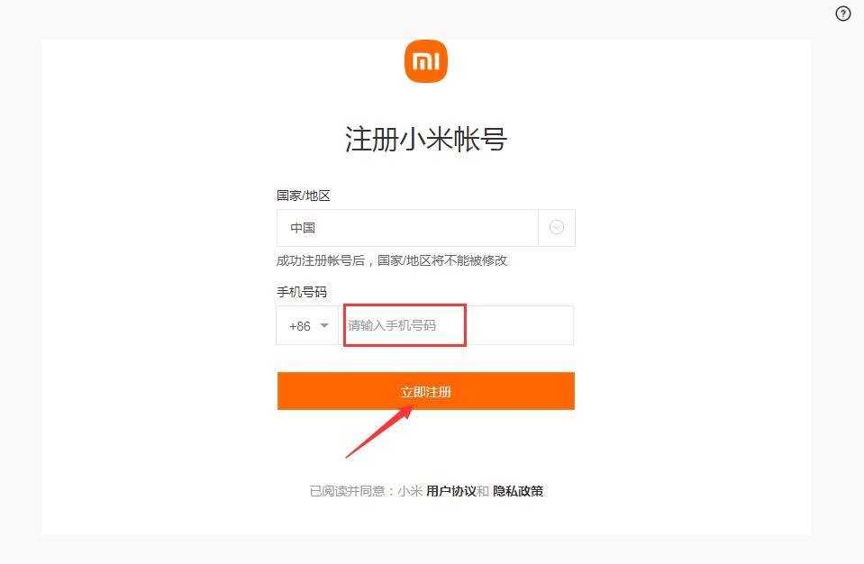 小米账号怎么注册？(1)