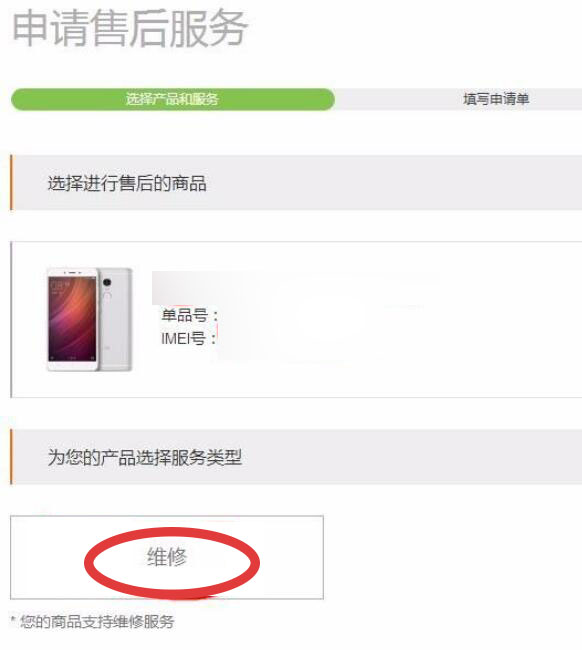 小米维修预约怎么办理？(3)