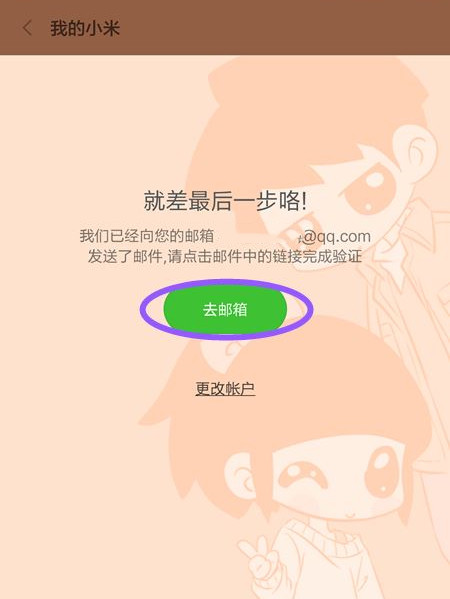 小米账号怎么注册？(6)