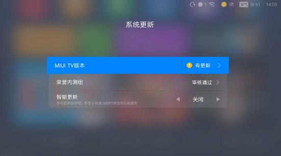 小米电视如何升级系统？(2)