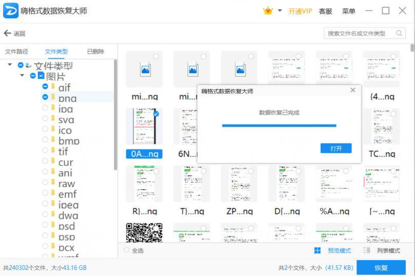 格式化后能恢复数据吗(2)