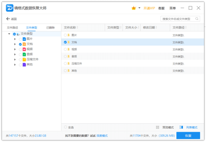 电脑磁盘清理了怎么恢复数据(2)