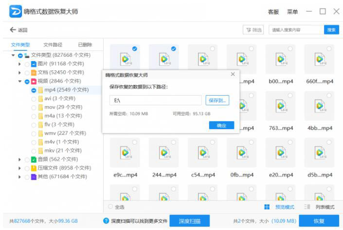 行车记录仪sd卡怎么恢复数据(4)