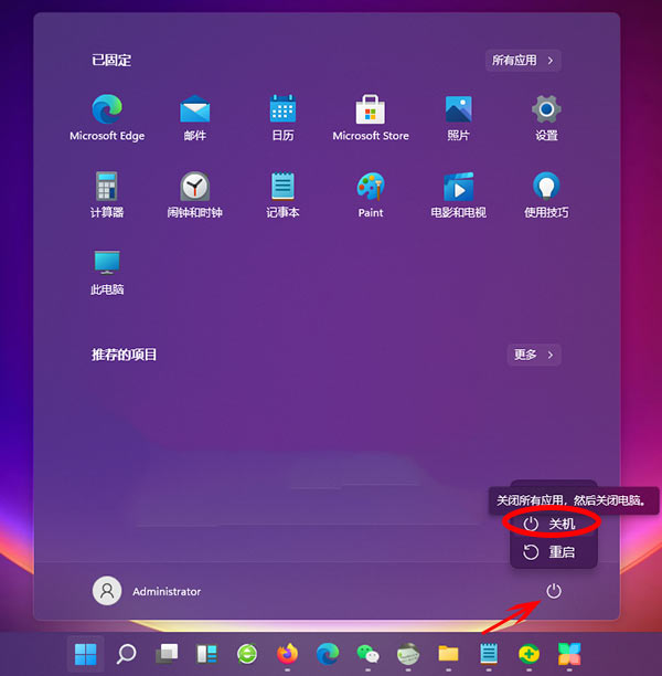 window11关机在哪里(1)