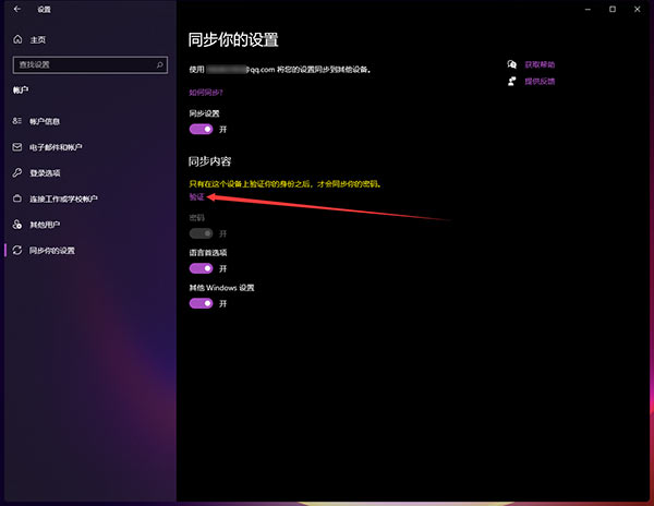 win11怎么开启同步内容设置(2)