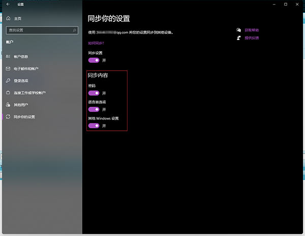 win11怎么开启同步内容设置(5)