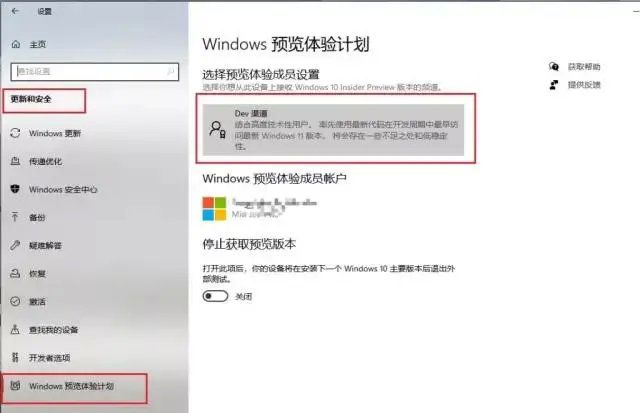 怎么加入Windows预览体验计划Dev通道(1)