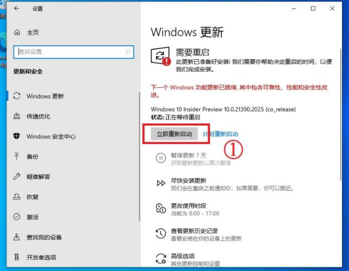 怎么升级windows11系统(8)