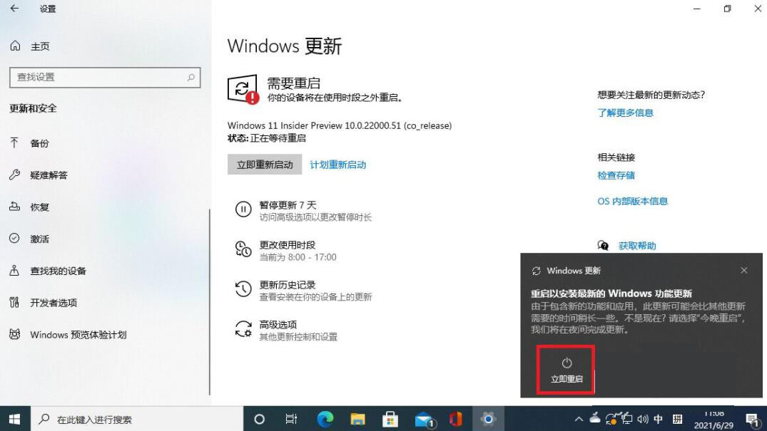 怎么升级windows11系统(11)