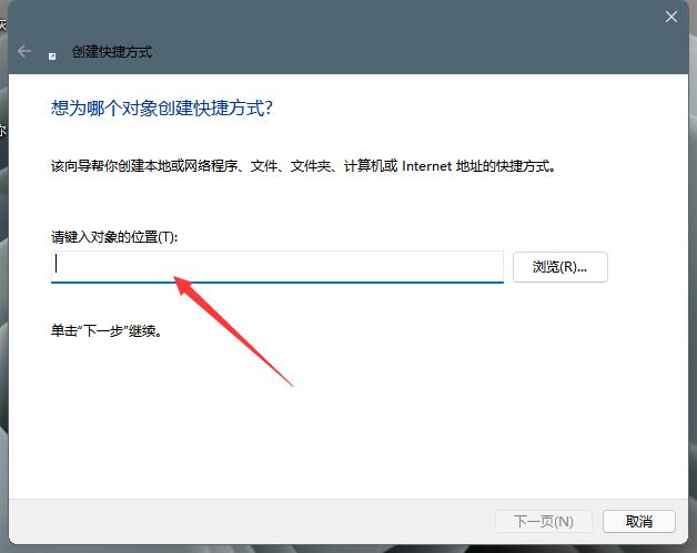 windows11如何创建桌面快捷方式(1)