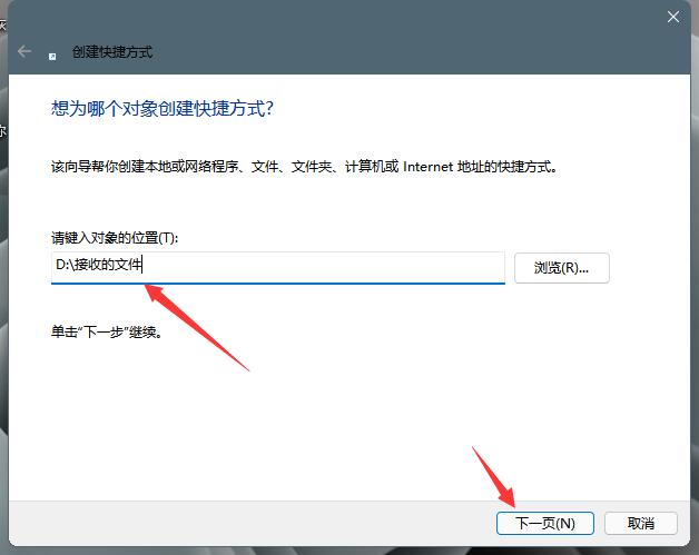 windows11如何创建桌面快捷方式(2)