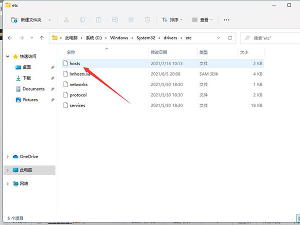 windows11 hosts文件位置(6)