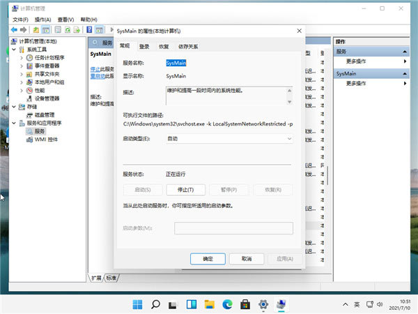 windows11磁盘占用100%怎么解决(2)