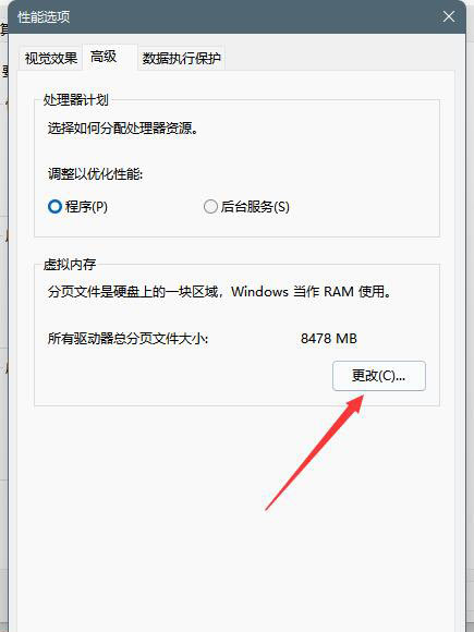 windows11磁盘占用100%怎么解决(9)