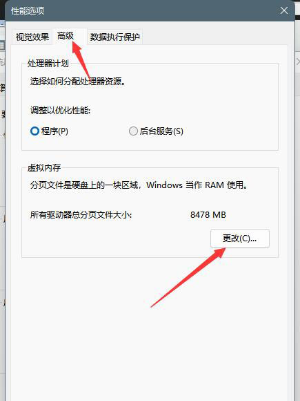 windows11虚拟内存怎么设置(4)