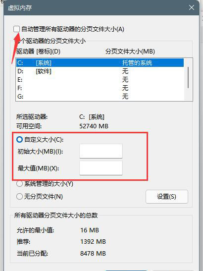 windows11虚拟内存怎么设置(5)