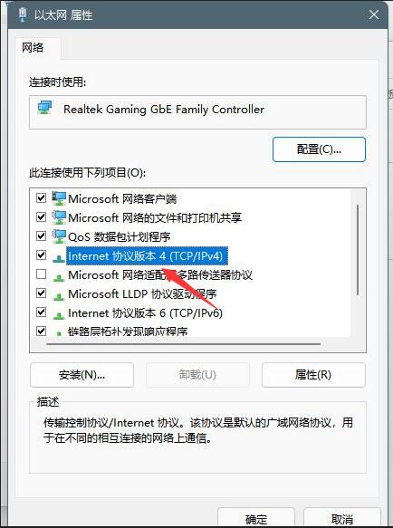 windows11 dns怎么设置(5)