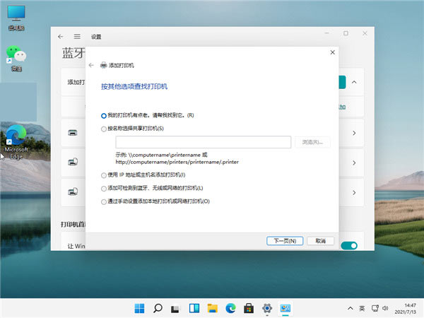 windows11如何连接打印机(5)