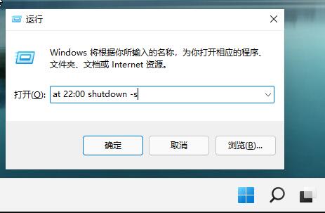 windows11自动关机设置(1)