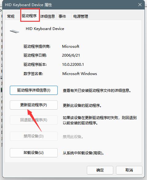 windows11键盘被锁住按什么键恢复(6)