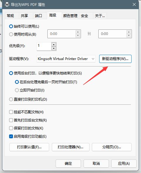 windows11打印机脱机状态怎么办(3)