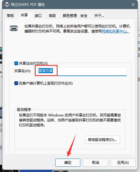 windows11打印机怎么共享到另一台电脑(4)