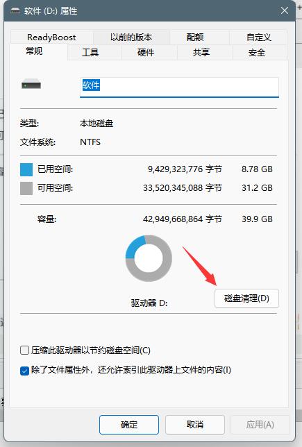 windows11清理d盘垃圾教程(2)