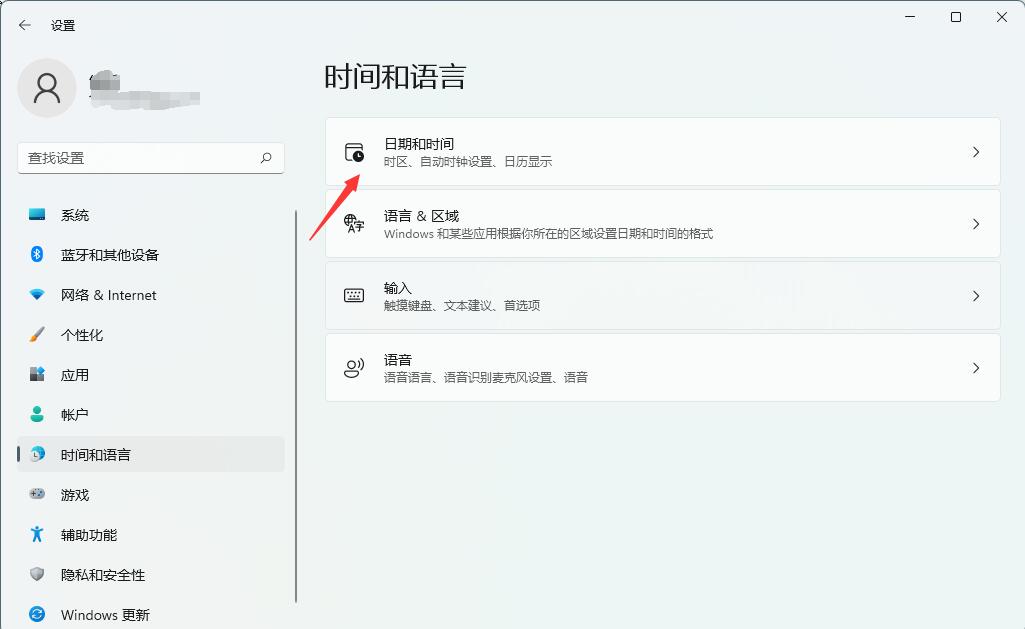 windows11怎么设置时间(2)