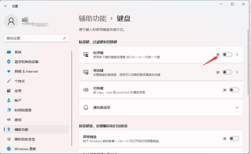 windows11粘滞键怎么取消(2)