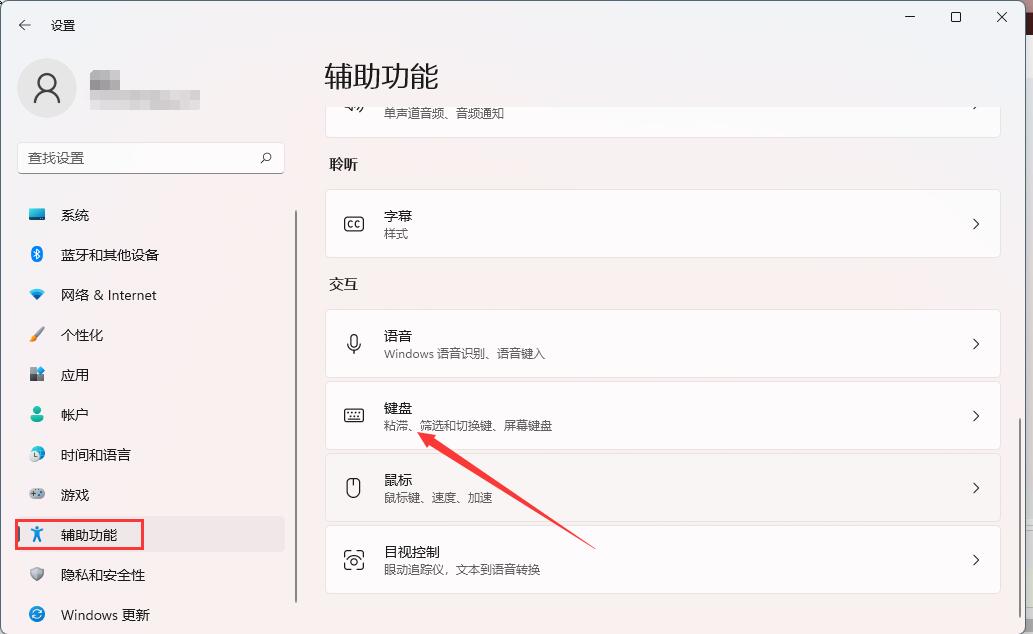 windows11粘滞键怎么取消(1)