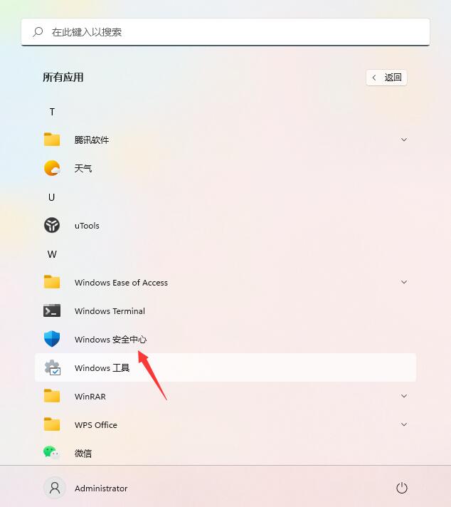 windows11安全中心怎么打开(1)