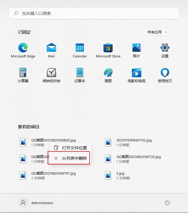 如何删除windows11上的推荐文件(4)