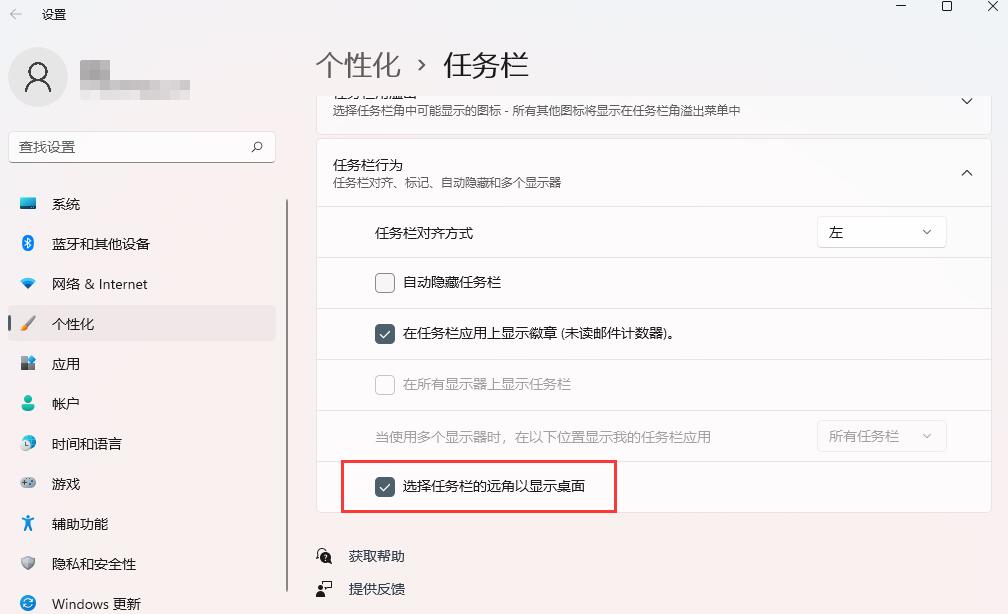 windows11显示桌面按钮不见了怎么办(2)