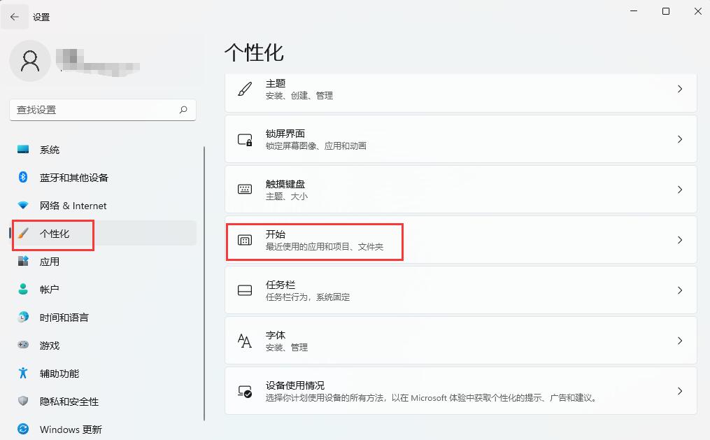 windows11系统推荐的项目怎么关闭(1)