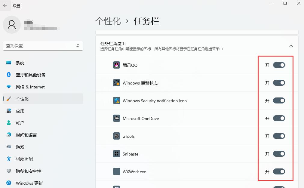 windows11右下角的图标如何全部都显示出来(2)