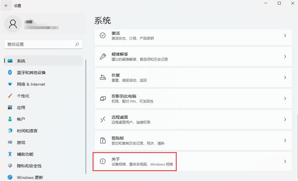 windows11如何查看系统是否激活(3)