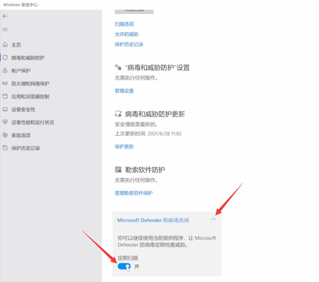windows11关闭系统杀毒教程(5)