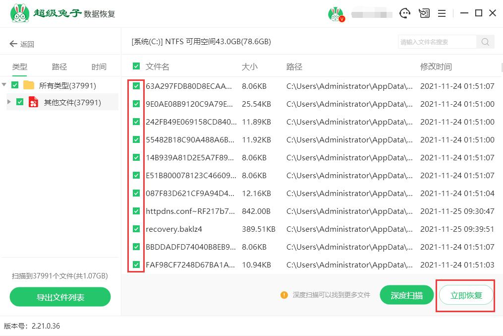 m4a录音文件怎么恢复(3)