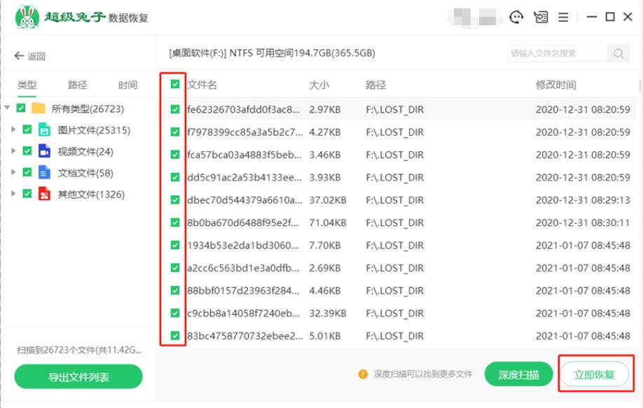 rar文档误删怎么恢复(3)