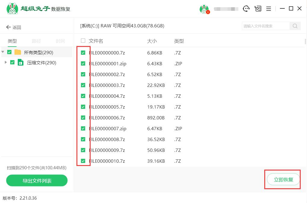 rar压缩软件时文件丢失怎么恢复(3)