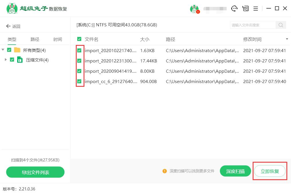 电脑怎么恢复zip文件(3)