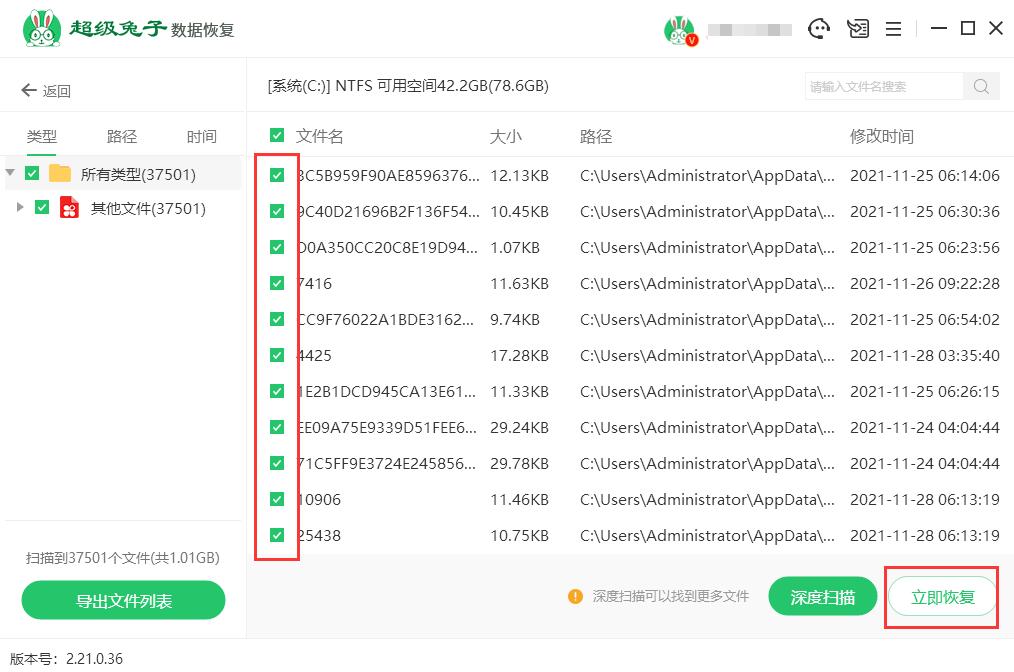 如何恢复桌面上误删的文件(3)